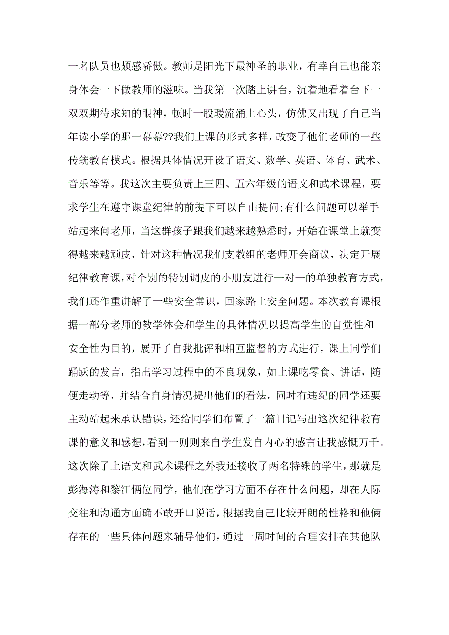 【精选】暑假社会实践心得体会模板锦集10篇_第4页