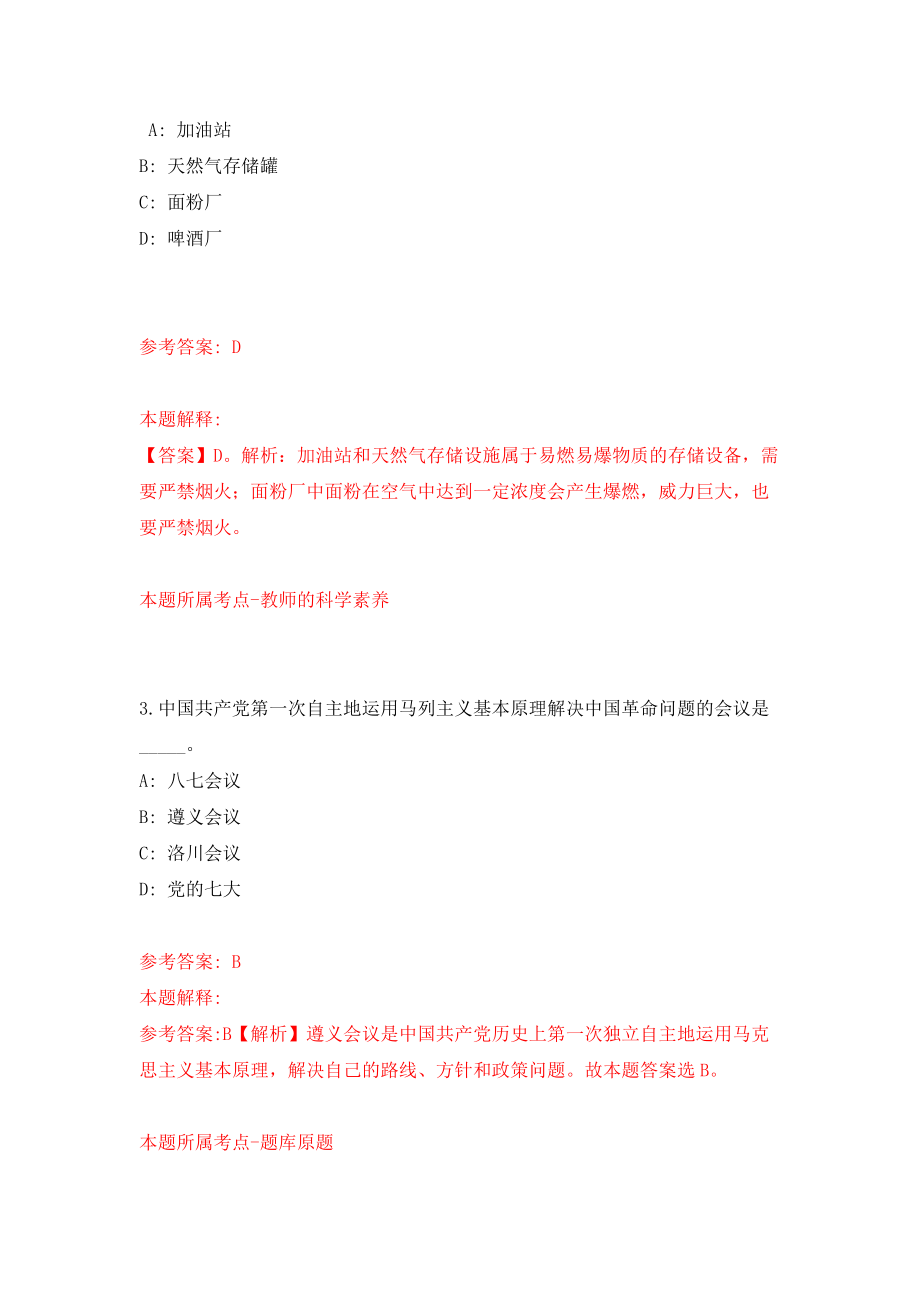 国家统计局在京直属事业单位公开招聘应届毕业生36人模拟试卷【附答案解析】（第7版）_第2页