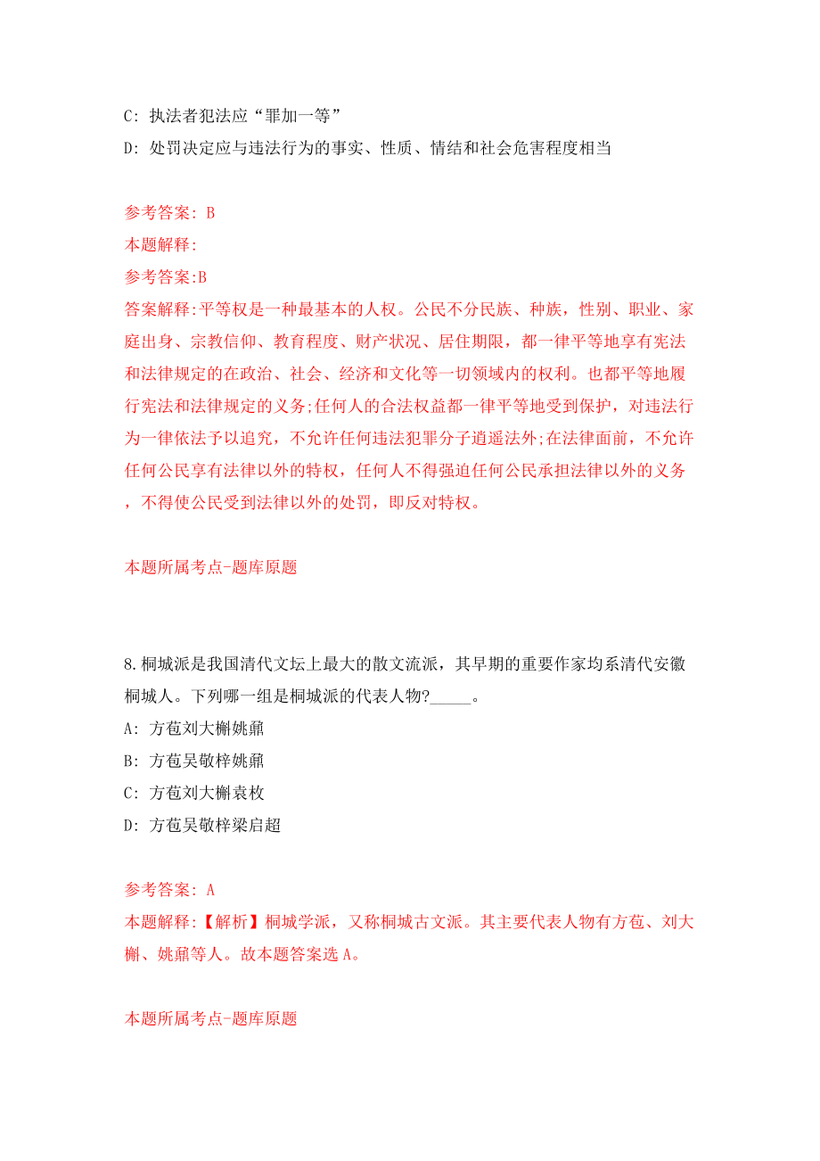 国家统计局在京直属事业单位公开招聘应届毕业生36人模拟试卷【附答案解析】（第7版）_第5页