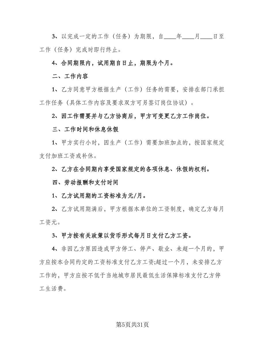 服务行业劳动协议书范文（六篇）.doc_第5页