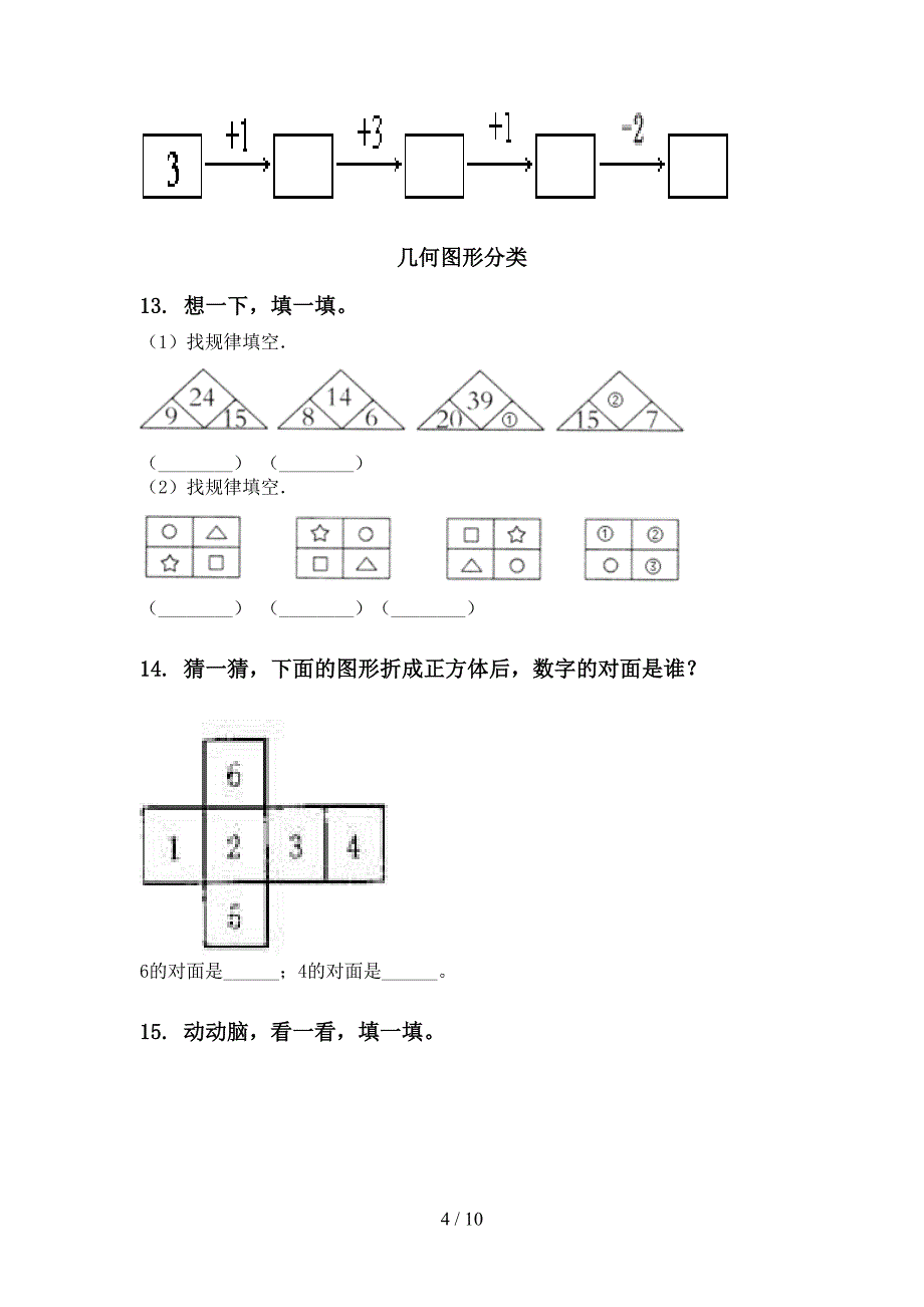 最新一年级数学下学期期中知识点分类整理复习_第4页