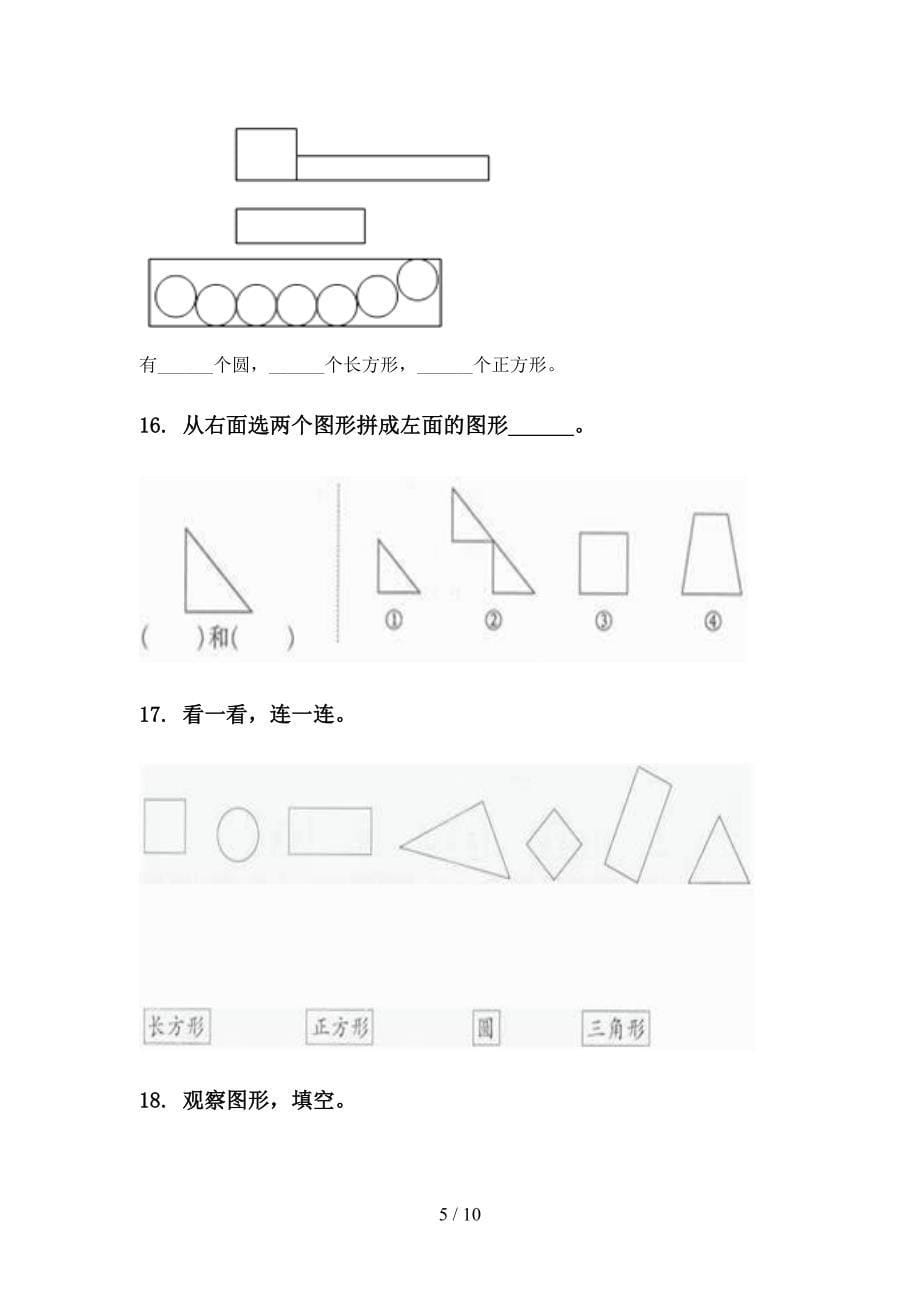 最新一年级数学下学期期中知识点分类整理复习_第5页