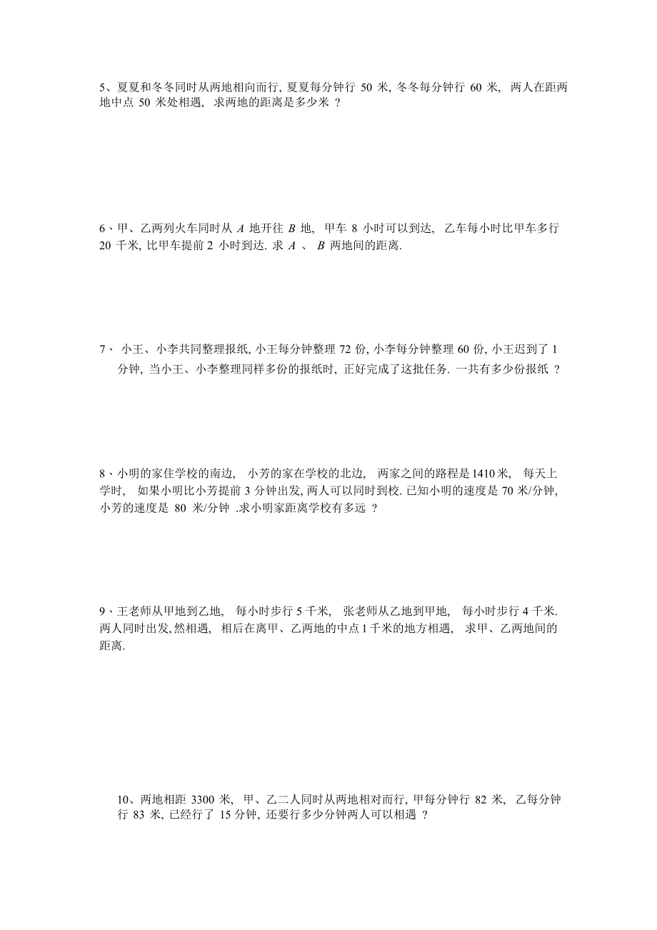 行程问题之相遇追及综合专项练习题_第2页