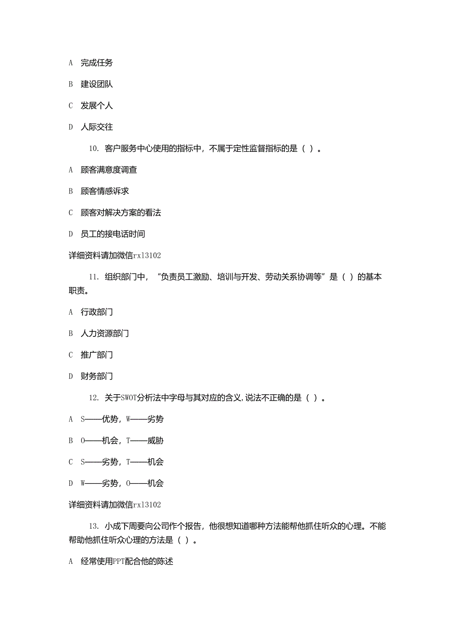 2019年《个人与团队管理》复习资料_第3页