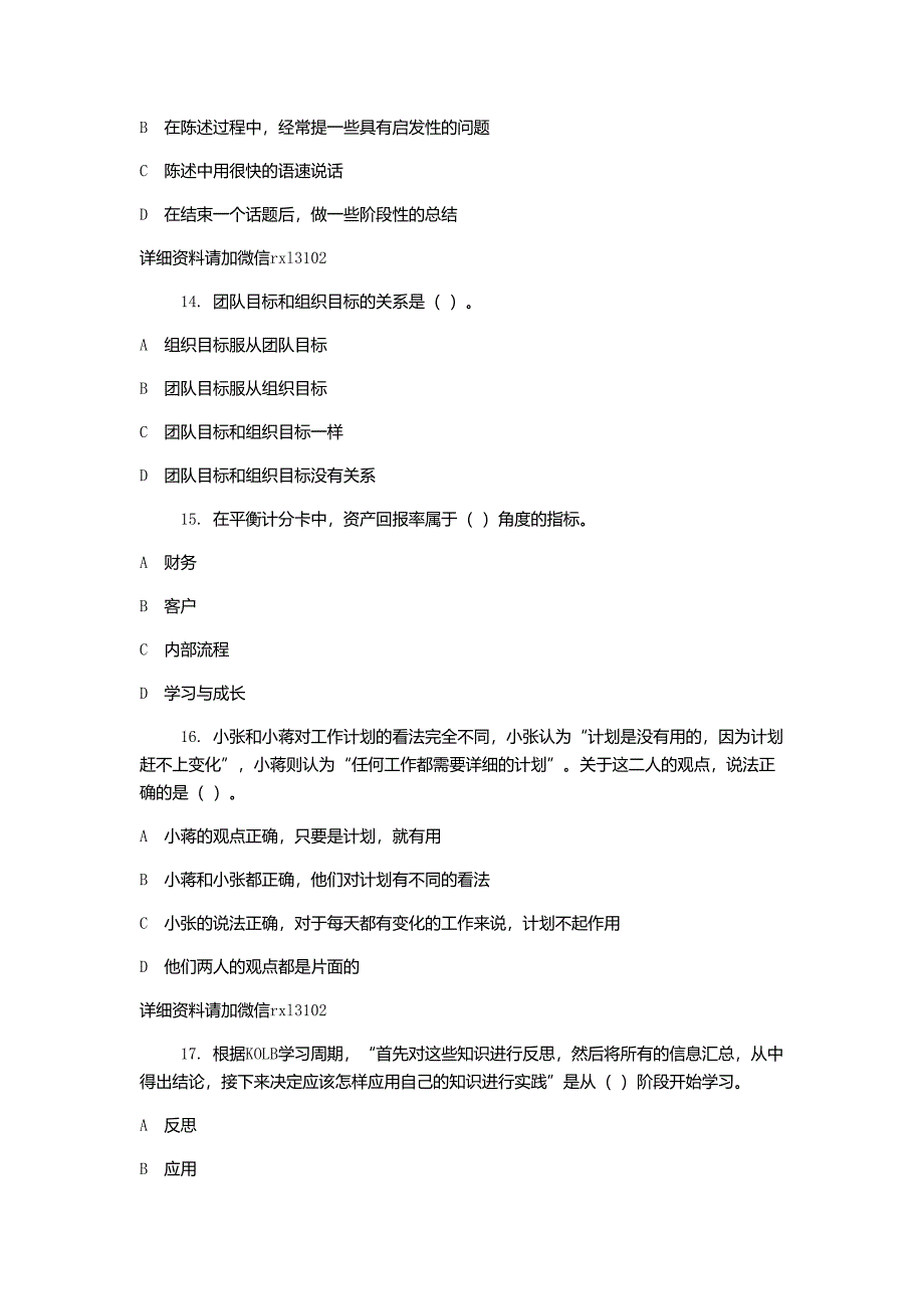 2019年《个人与团队管理》复习资料_第4页