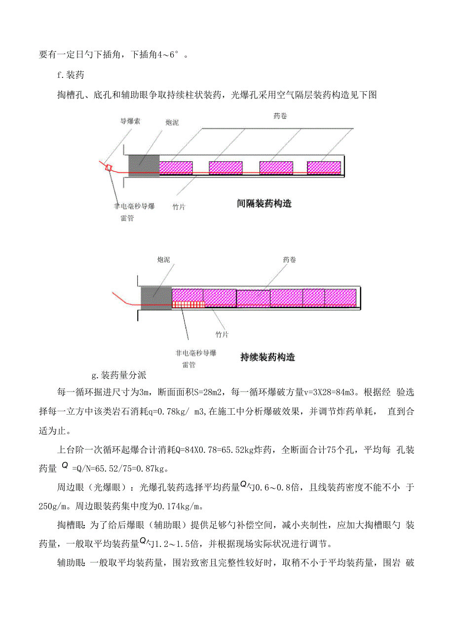 隧道洞身开挖重点技术交底_第5页