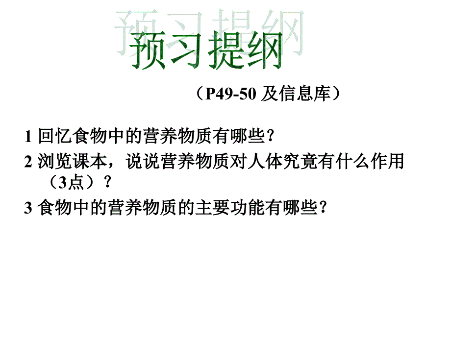 营养物质的作用课件_第1页