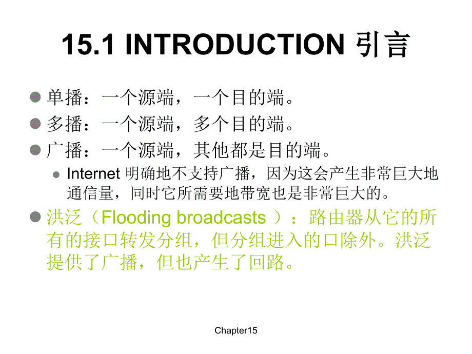 中科大计算机网络ppt课件_第3页