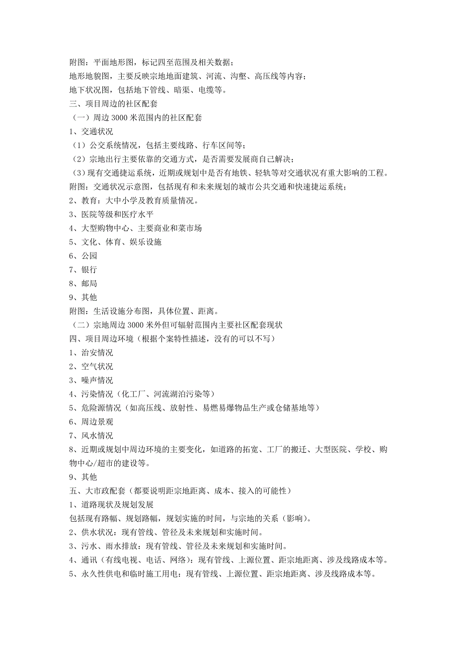 【商业计划书】框架完整的计划书、创业计划书、融资计划书、合作计划书、可行性研究报告 (74)_第2页