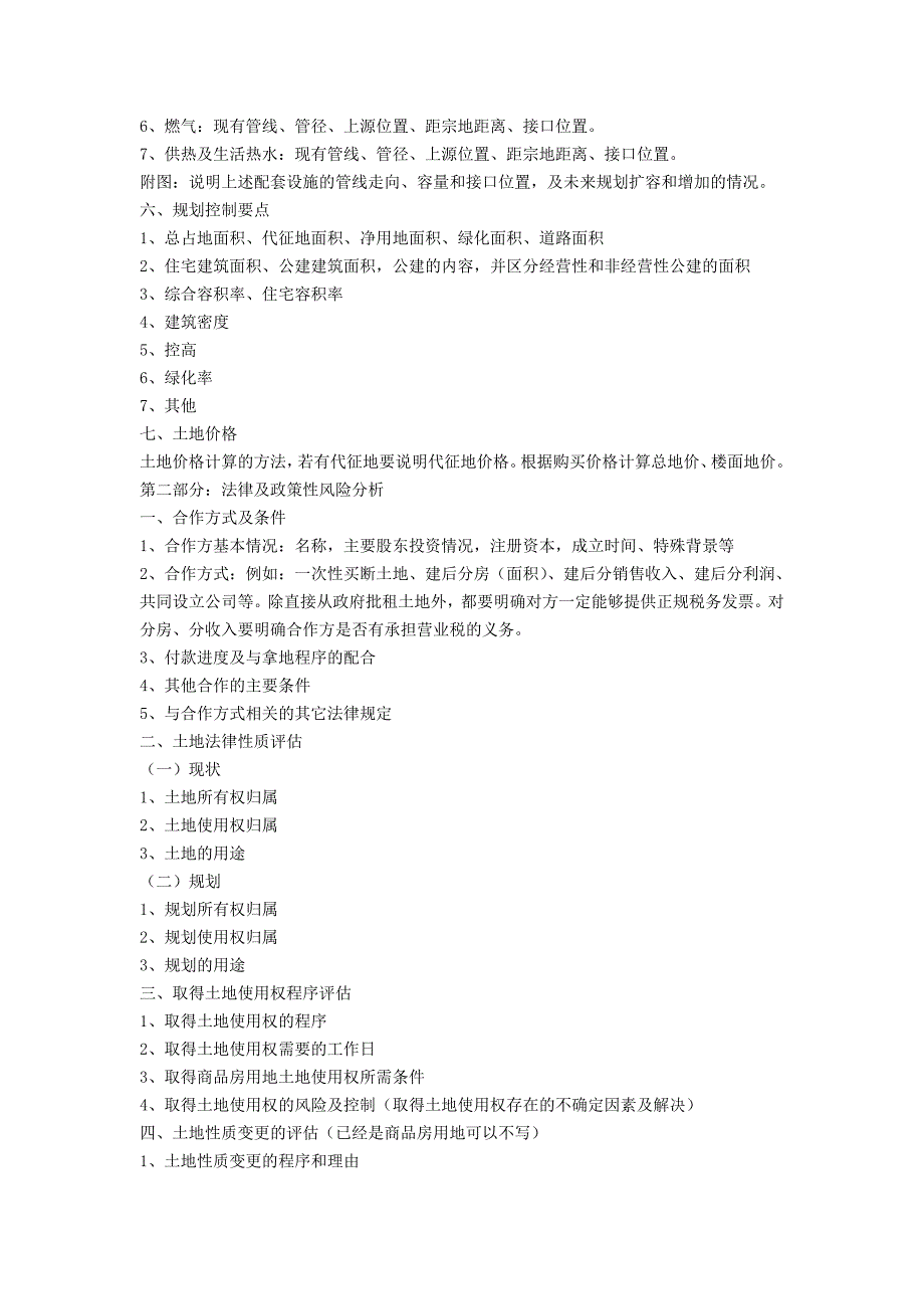 【商业计划书】框架完整的计划书、创业计划书、融资计划书、合作计划书、可行性研究报告 (74)_第3页