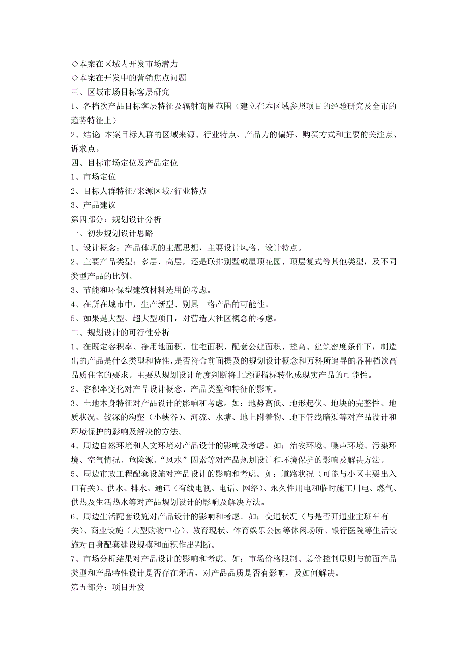 【商业计划书】框架完整的计划书、创业计划书、融资计划书、合作计划书、可行性研究报告 (74)_第5页