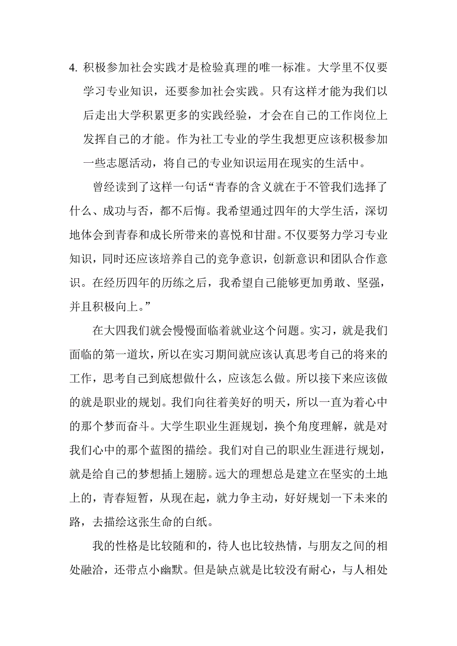 大学四年学业规划书和职业规划书.doc_第3页