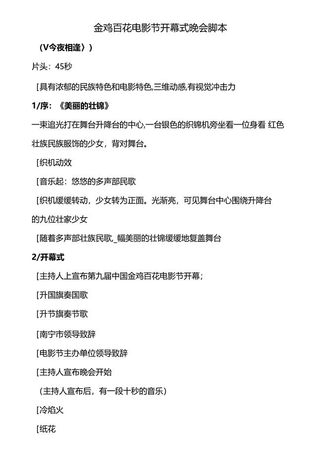 金鸡百花电影节开幕式晚会脚本