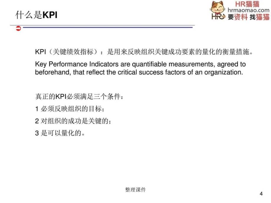 kpi指标设计经典_第4页