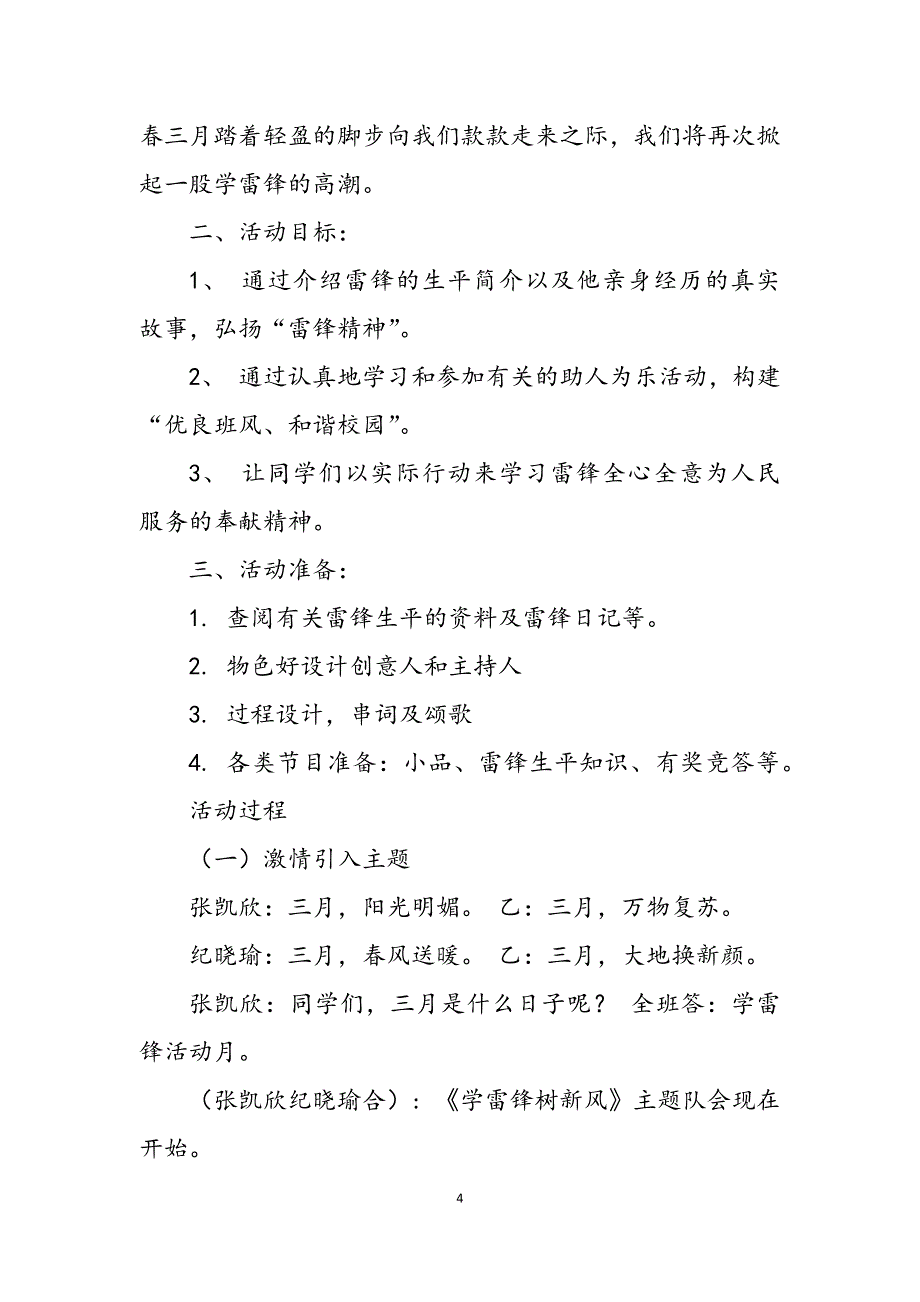 2023年五年级《学习雷锋好榜样》主题班会设计.docx_第4页