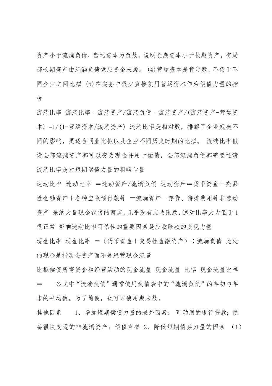 2022年注会《财管》辅导资料第二章财务报表分析.docx_第4页