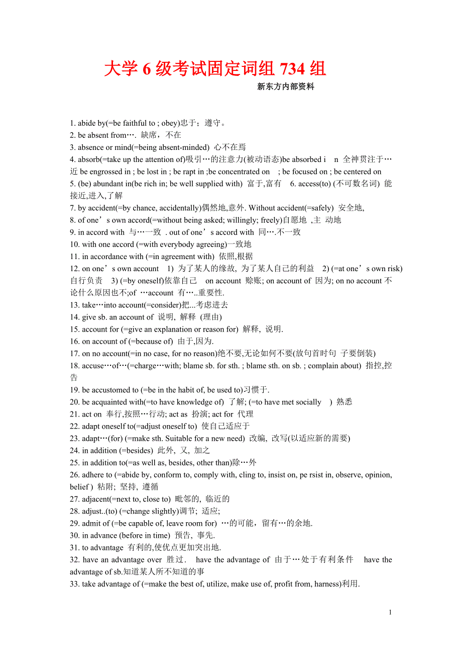 考研大学6级考试固定词组734组.doc_第1页