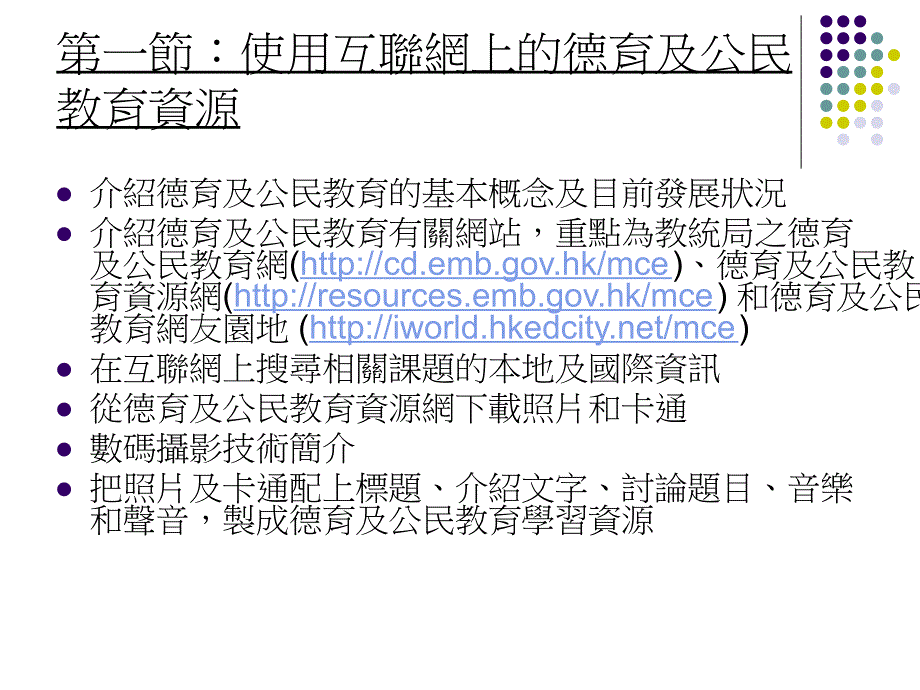 如何设计互动及多媒体式的德育及公民教育学习单元_第3页