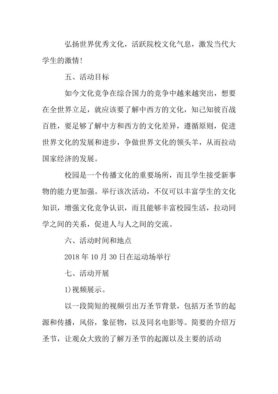 大学生万圣节活动策划方案.doc_第2页