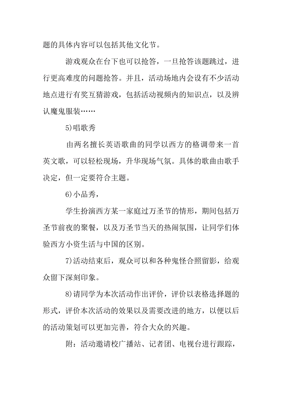 大学生万圣节活动策划方案.doc_第4页