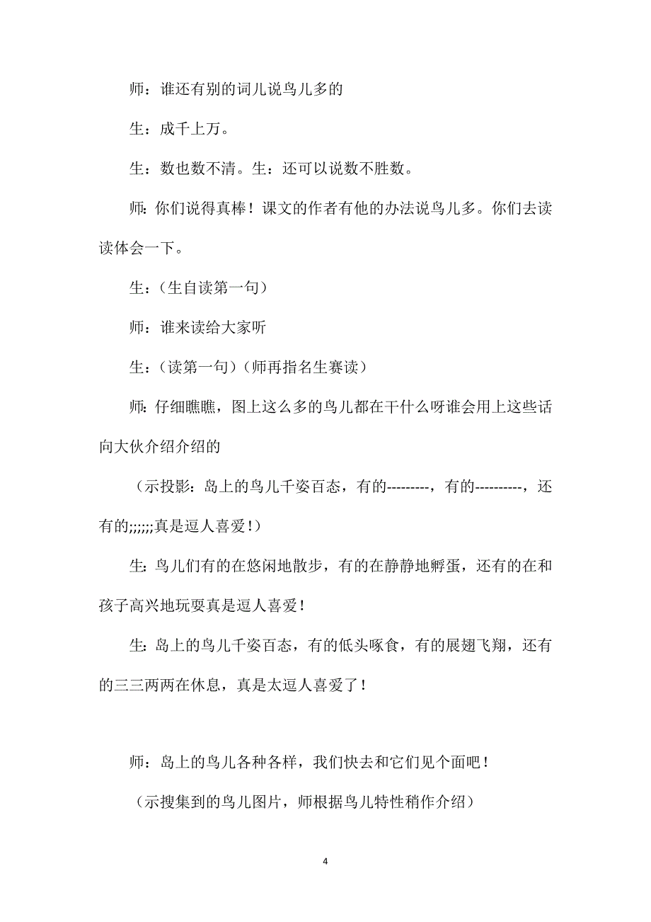 《鸟岛》教学实录之一_第4页