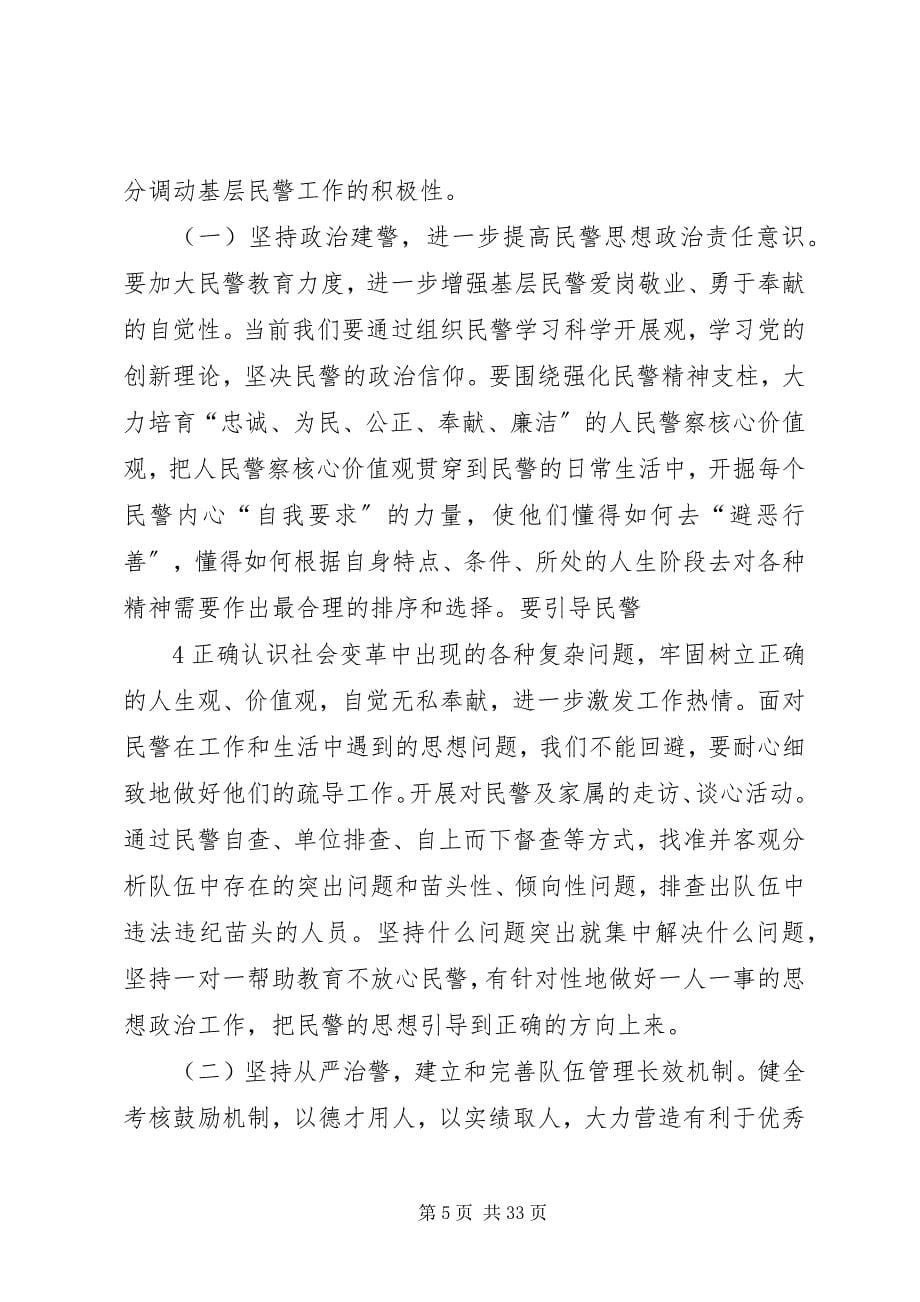 2023年对如何做好新时期基层民警思想政治工作的思考合集.docx_第5页