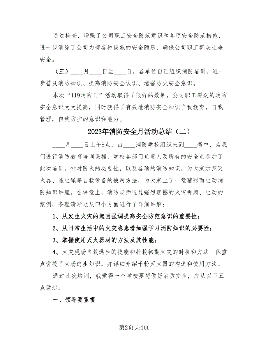 2023年消防安全月活动总结（2篇）.doc_第2页