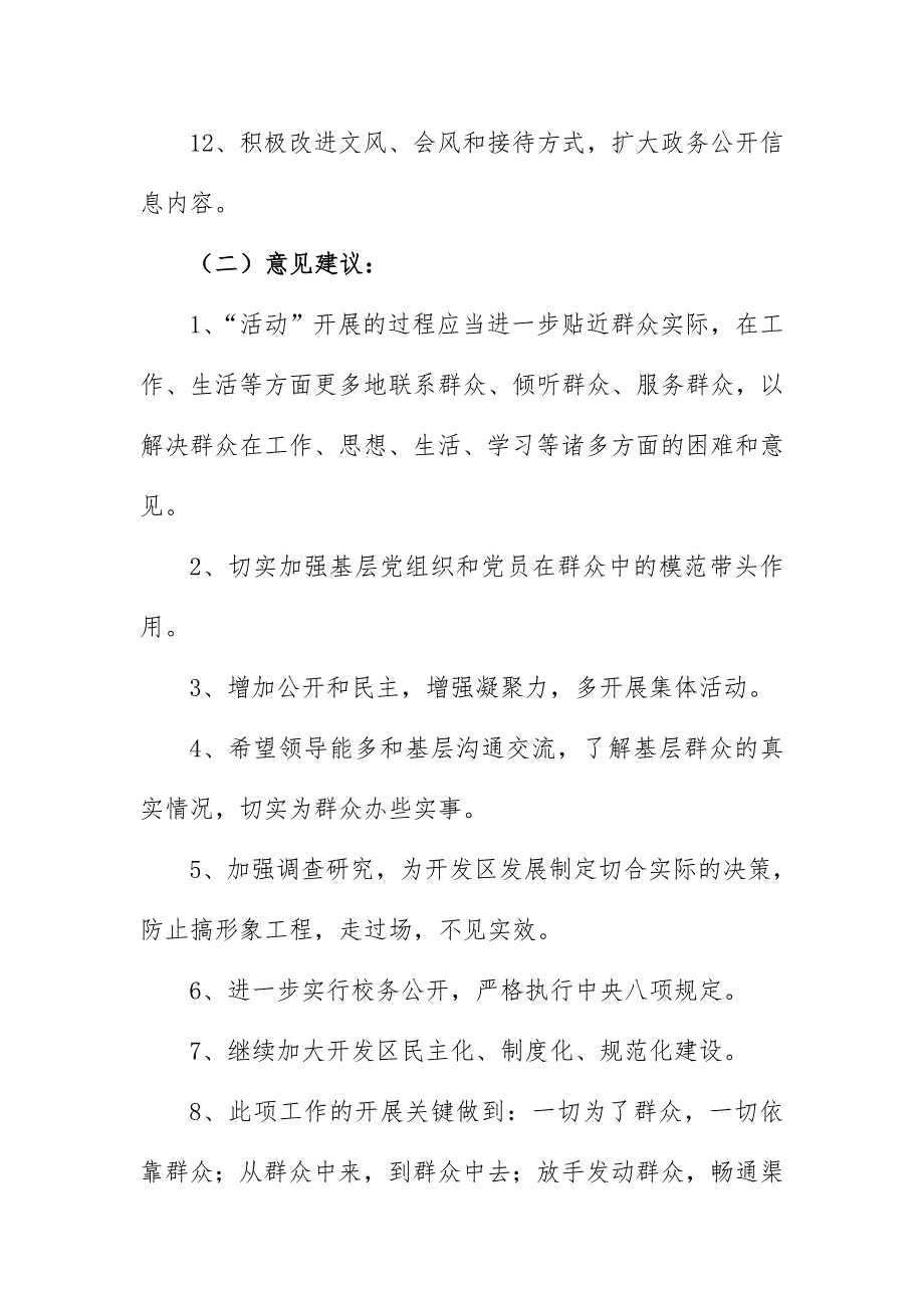 党的群众路线教育实践活动意见建议报告材料_第3页