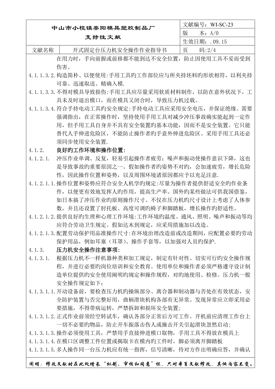 开式固定台压力机安全操作作业指导书_第2页