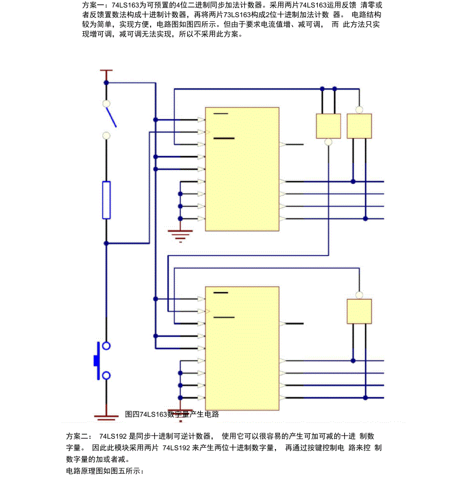 数控直流电流源设计报告_第3页