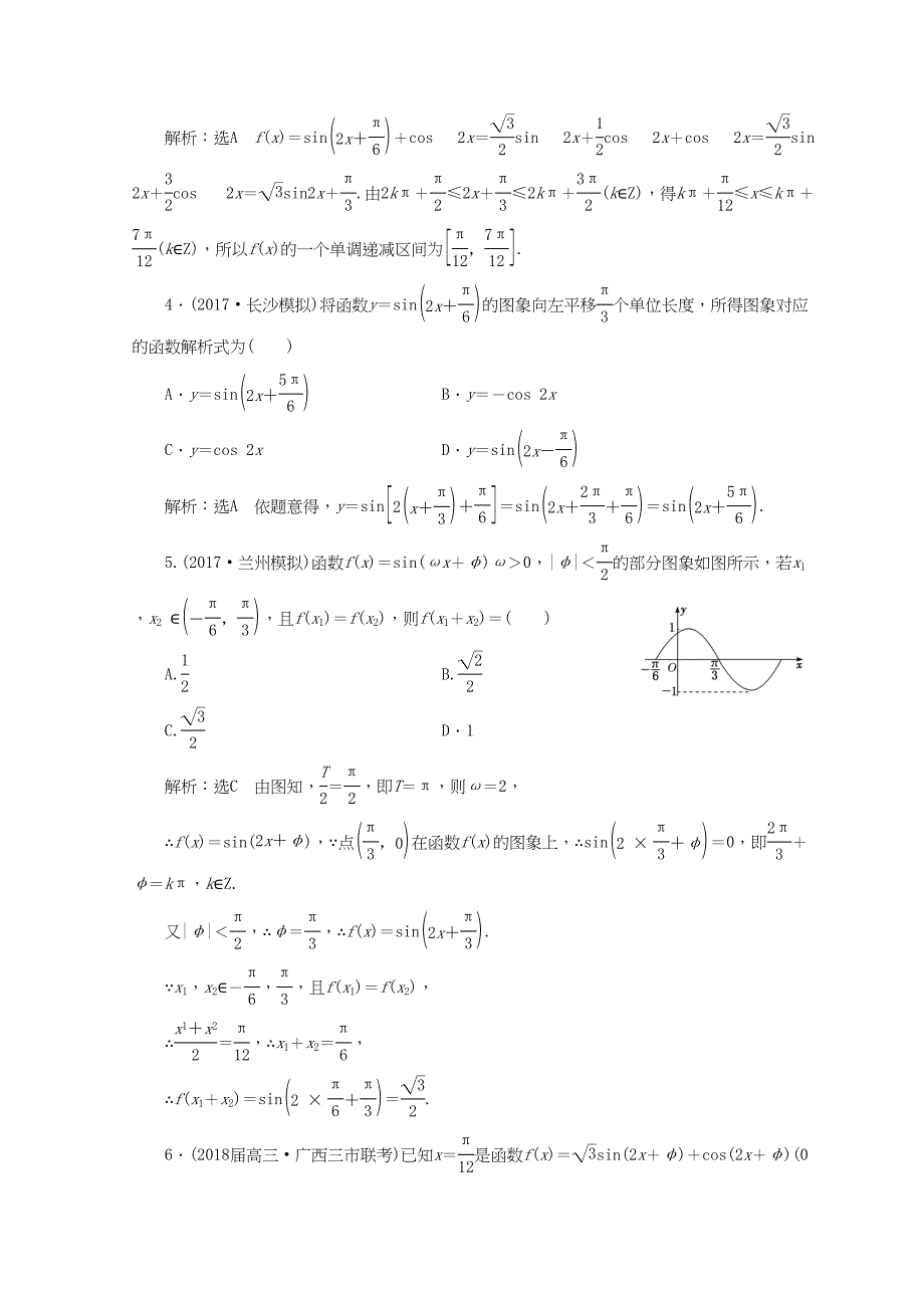 学高考数学二轮复习 练酷专题课时跟踪检测（七）三角函数的图象与性质 文-人教高三全册数学试题_第2页