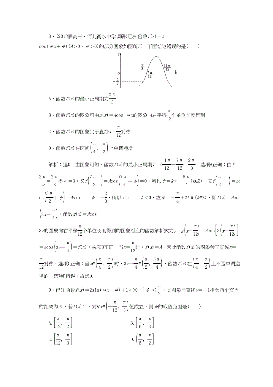 学高考数学二轮复习 练酷专题课时跟踪检测（七）三角函数的图象与性质 文-人教高三全册数学试题_第4页