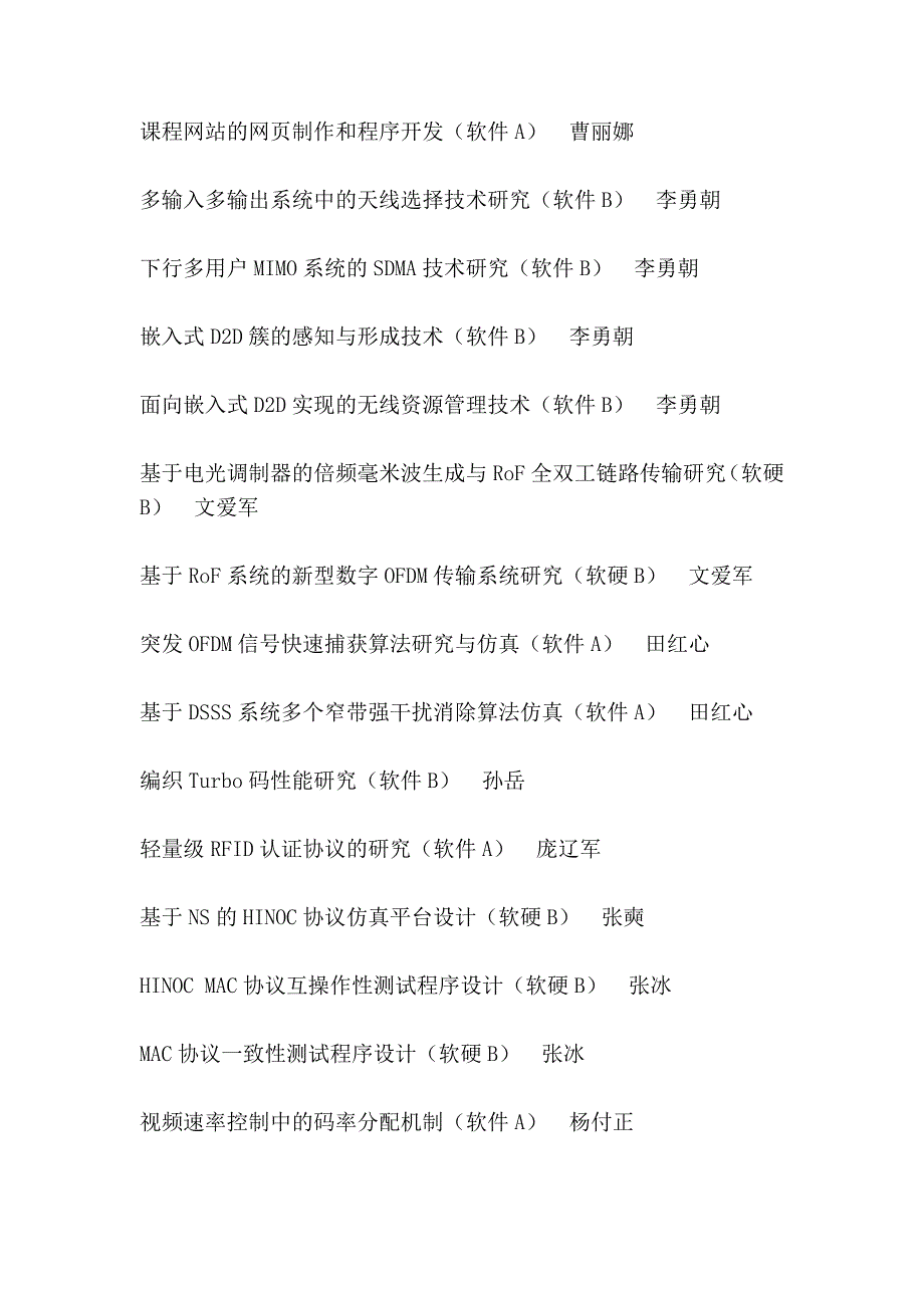 西电2012通院毕设导师及课题.doc_第2页