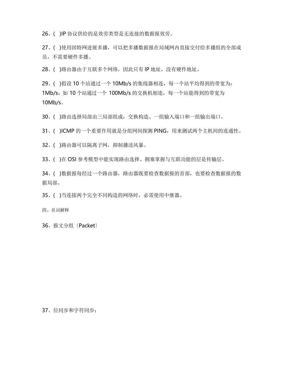 2023年兰州博文科技学院信息管理与信息系统专业《计算机网络基础》科目期末试卷B(含答案)_第4页