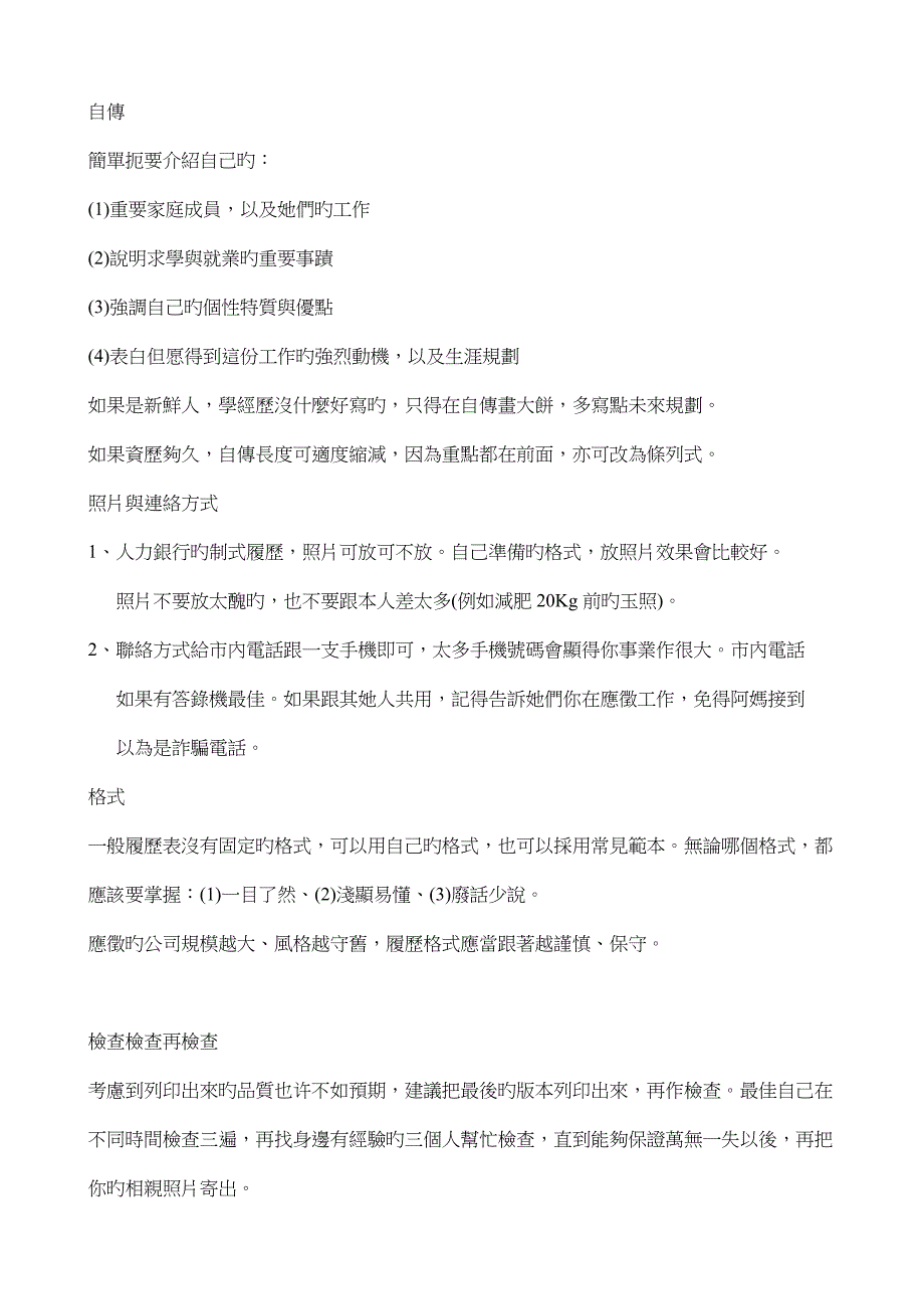 2022求职面试小技巧_第4页