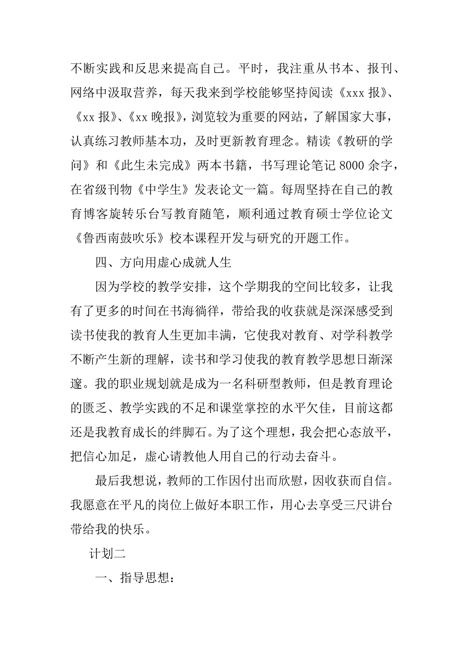 2023年音乐课老师教学计划_第3页