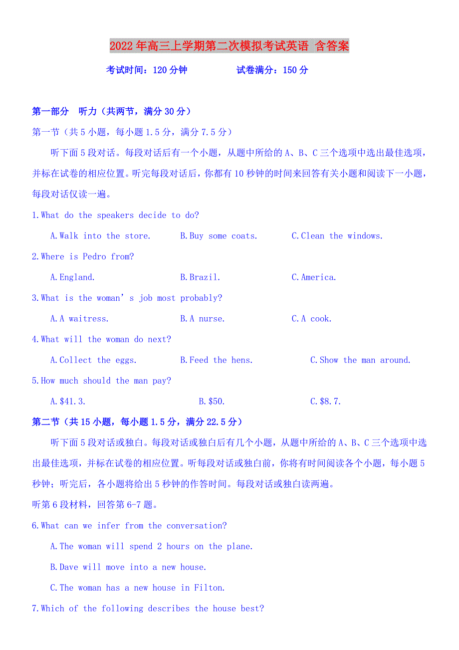 2022年高三上学期第二次模拟考试英语 含答案_第1页