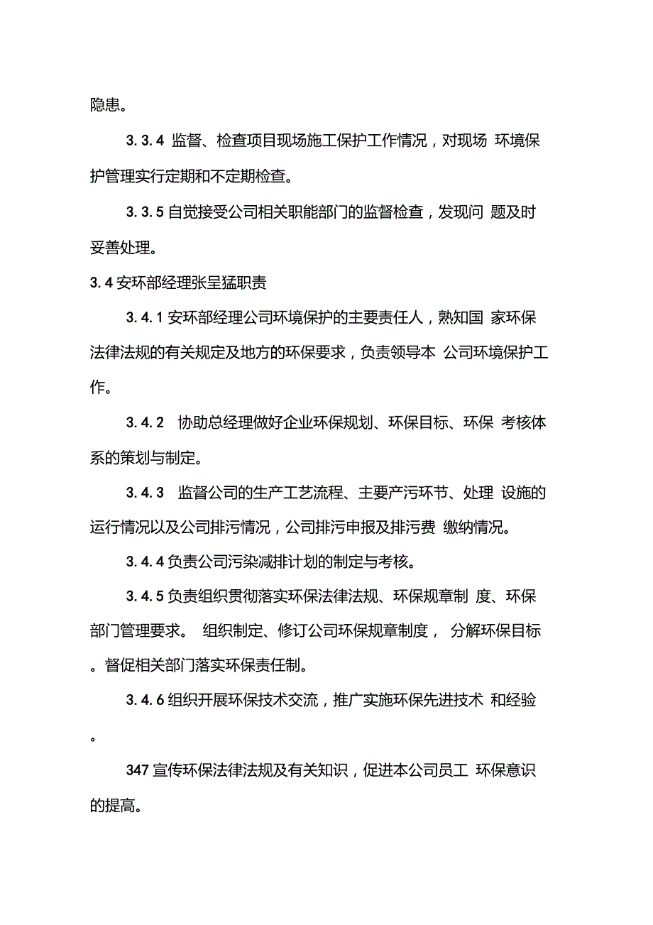 环保制度责任制度_第3页