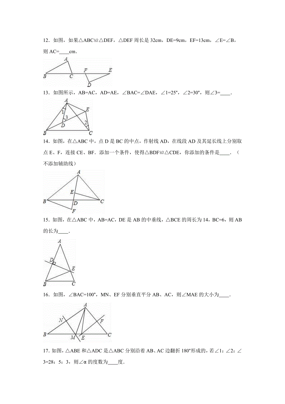 东台市四校联考2016-2017学年八年级上第一次月考试卷含解析.doc_第3页