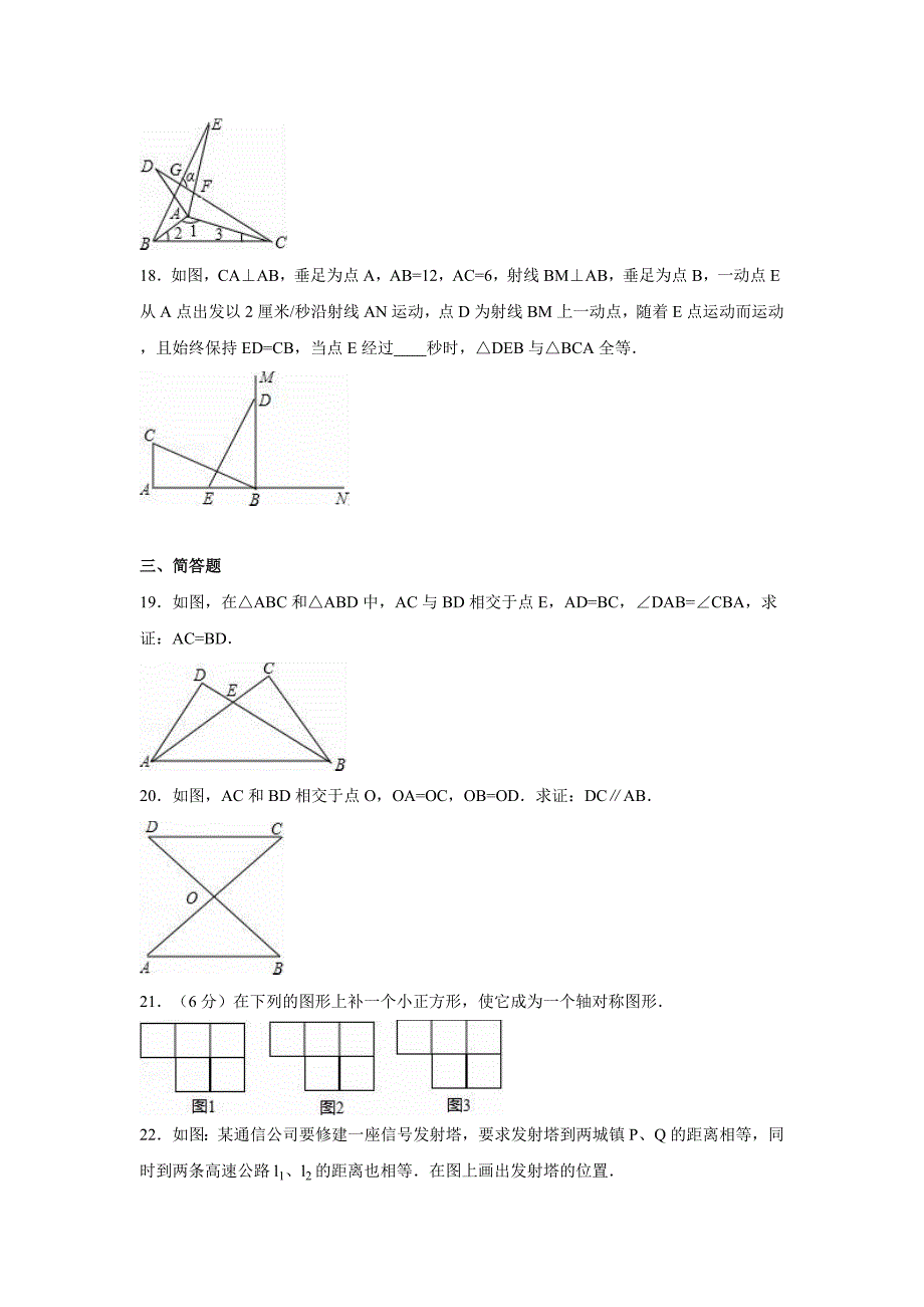 东台市四校联考2016-2017学年八年级上第一次月考试卷含解析.doc_第4页