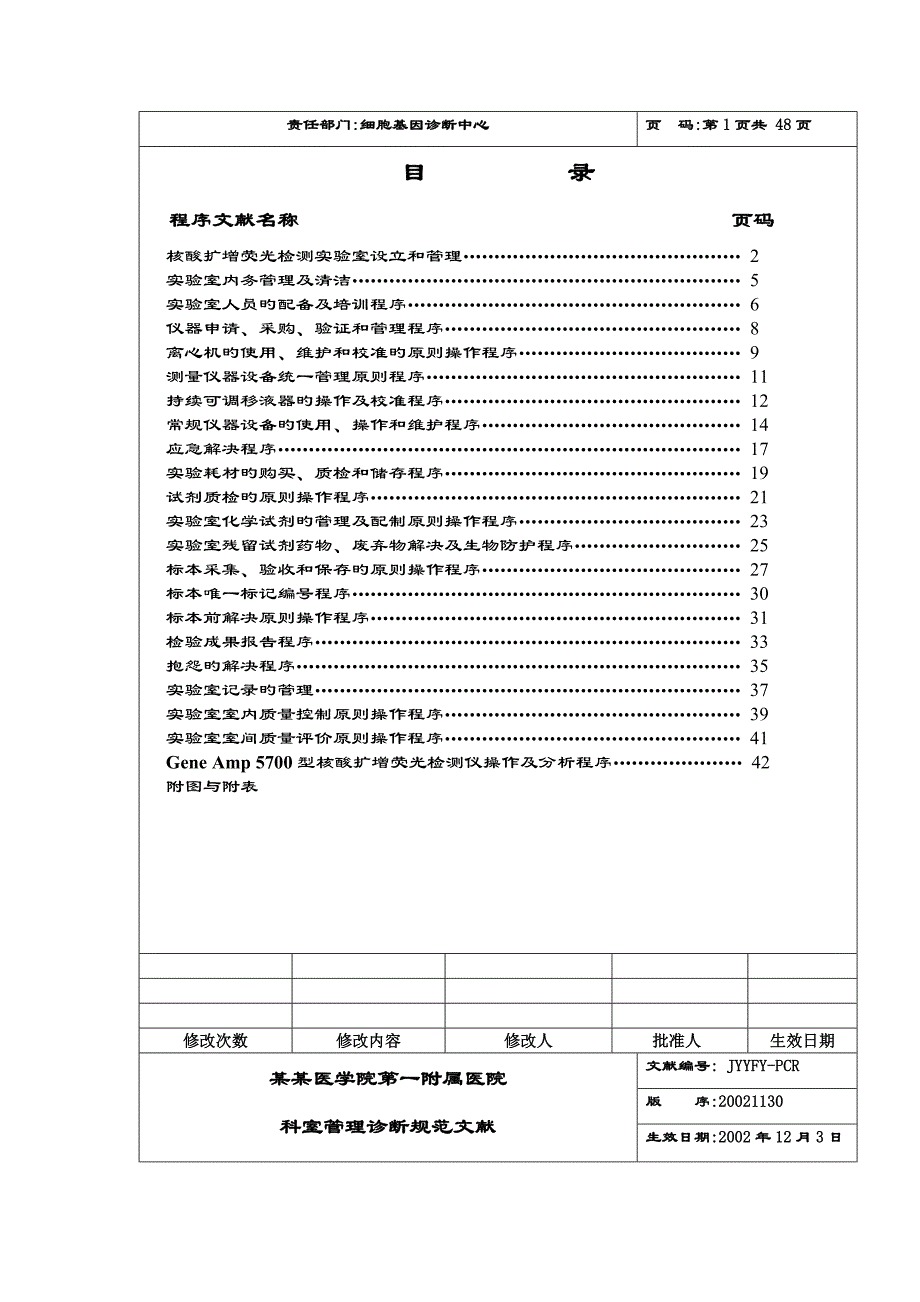 pcr重点标准程序专业资料_第2页