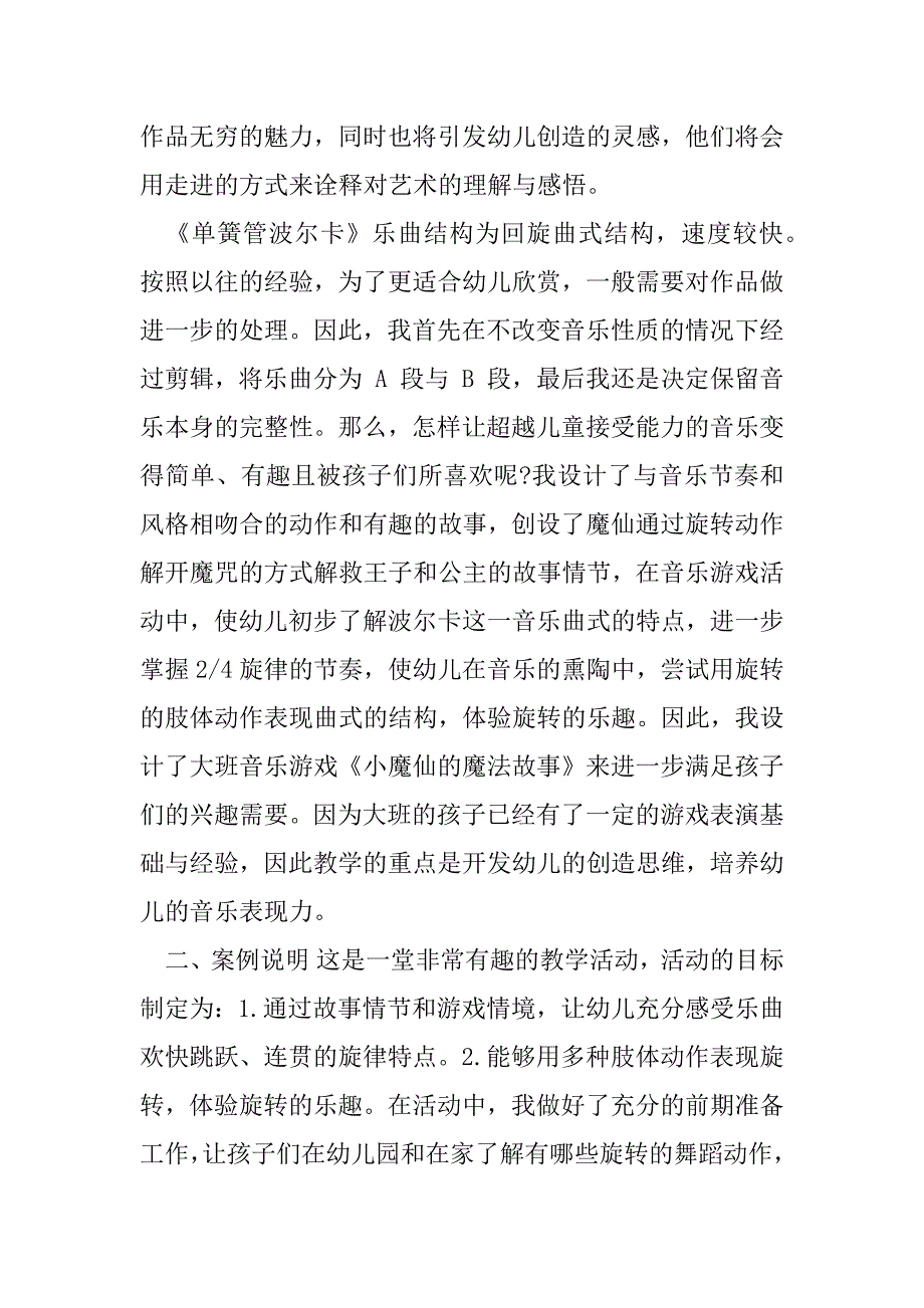 2023年大班韵律活动《小魔仙魔法故事》活动方案及案例分析公开课_第4页