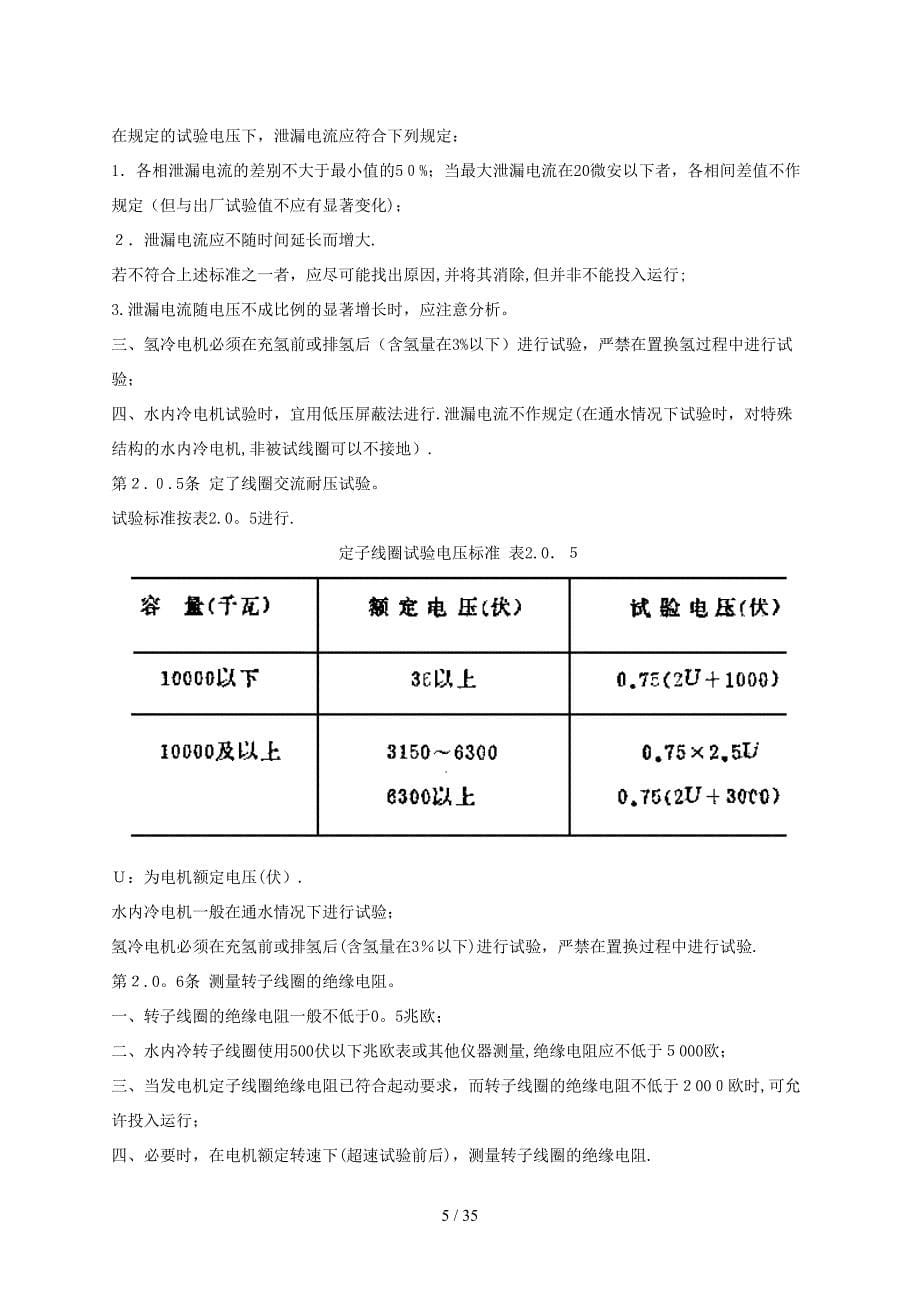 电气设备交接试验标准_第5页