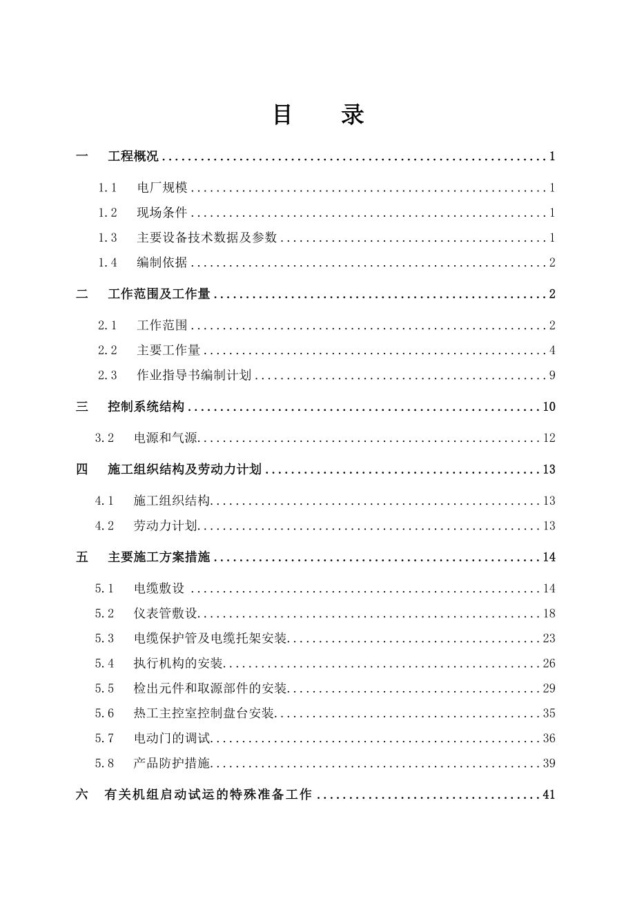 浙江国华宁海发电厂新建工程热控施工组织设计最新_第2页