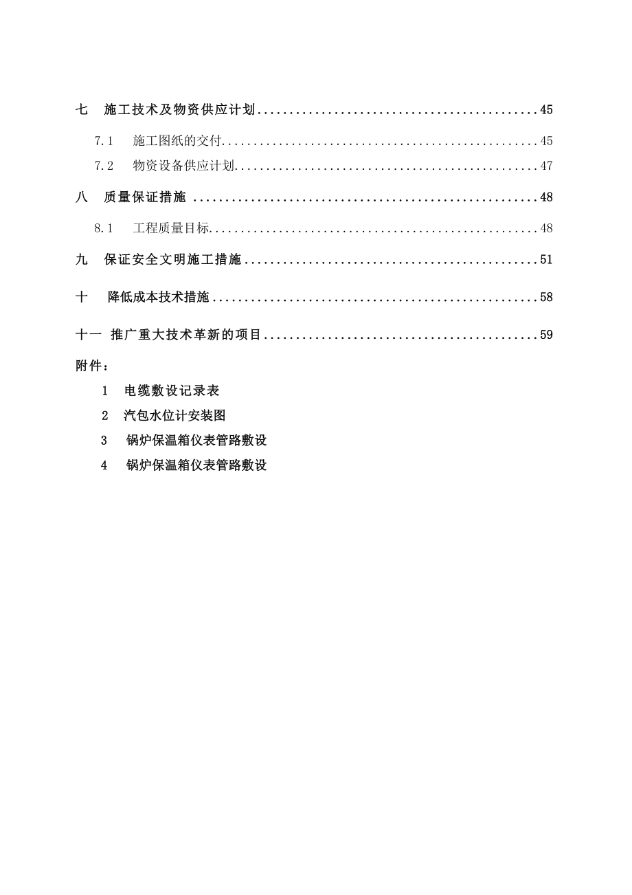 浙江国华宁海发电厂新建工程热控施工组织设计最新_第3页