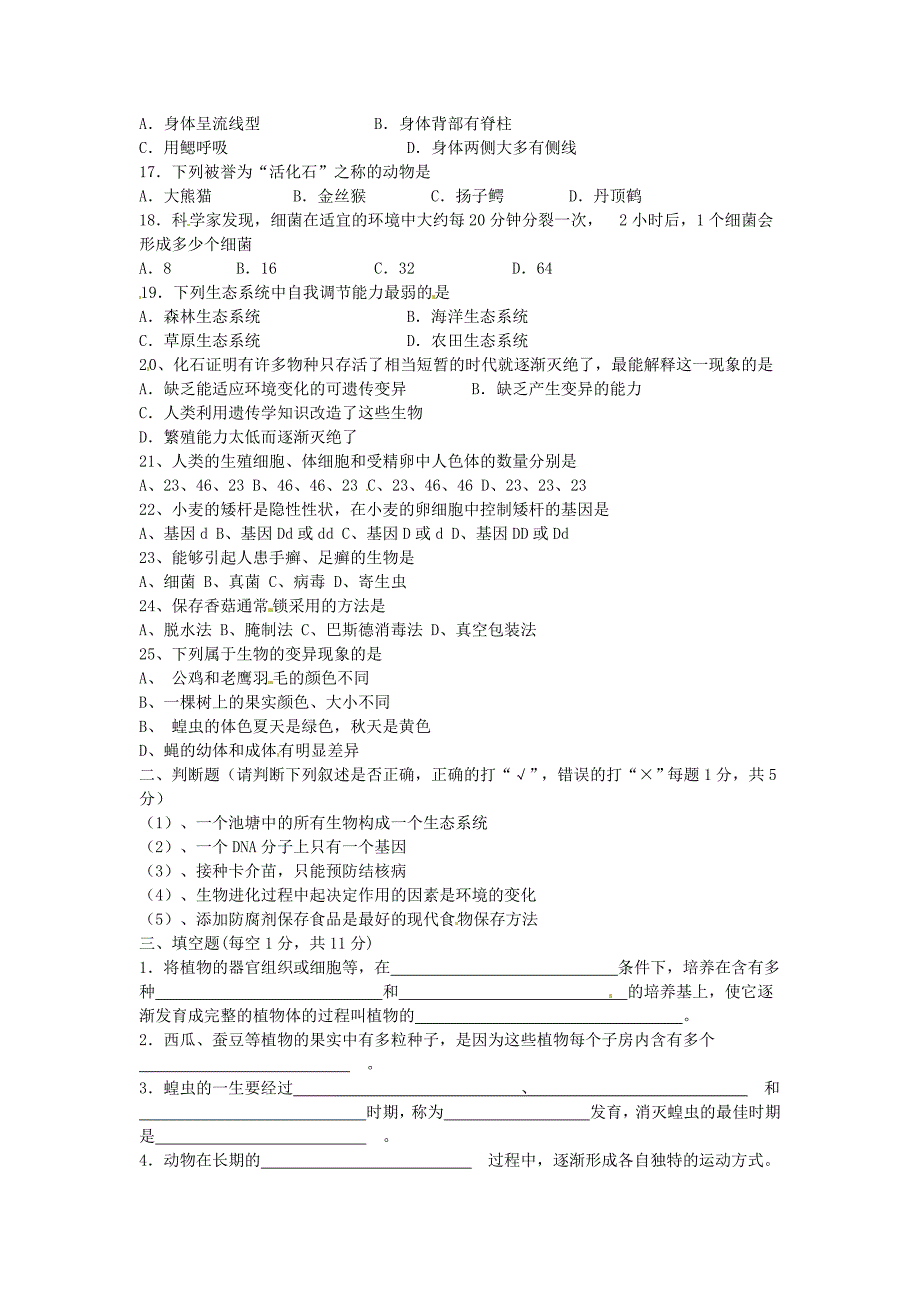 湖南省祁阳县浯溪镇第二中学初中生物学业水平考试模拟生物试卷28无答案_第2页