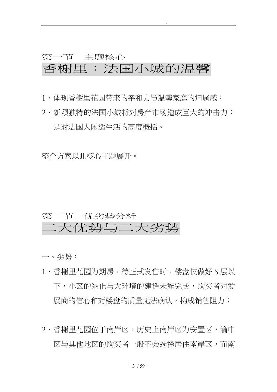 香榭里花园策划实施总案_第3页