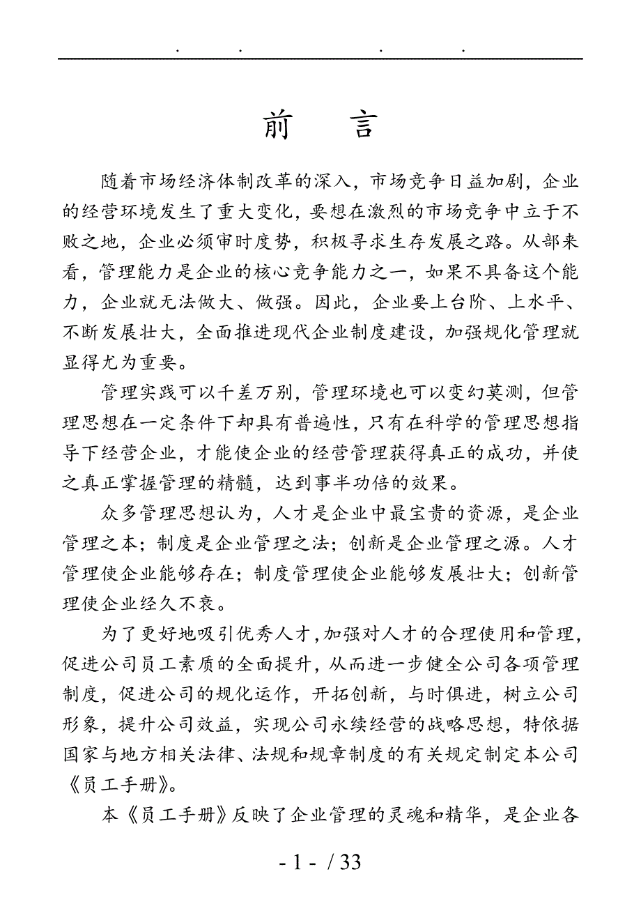 企业规范化管理系统员工手册范本_第1页