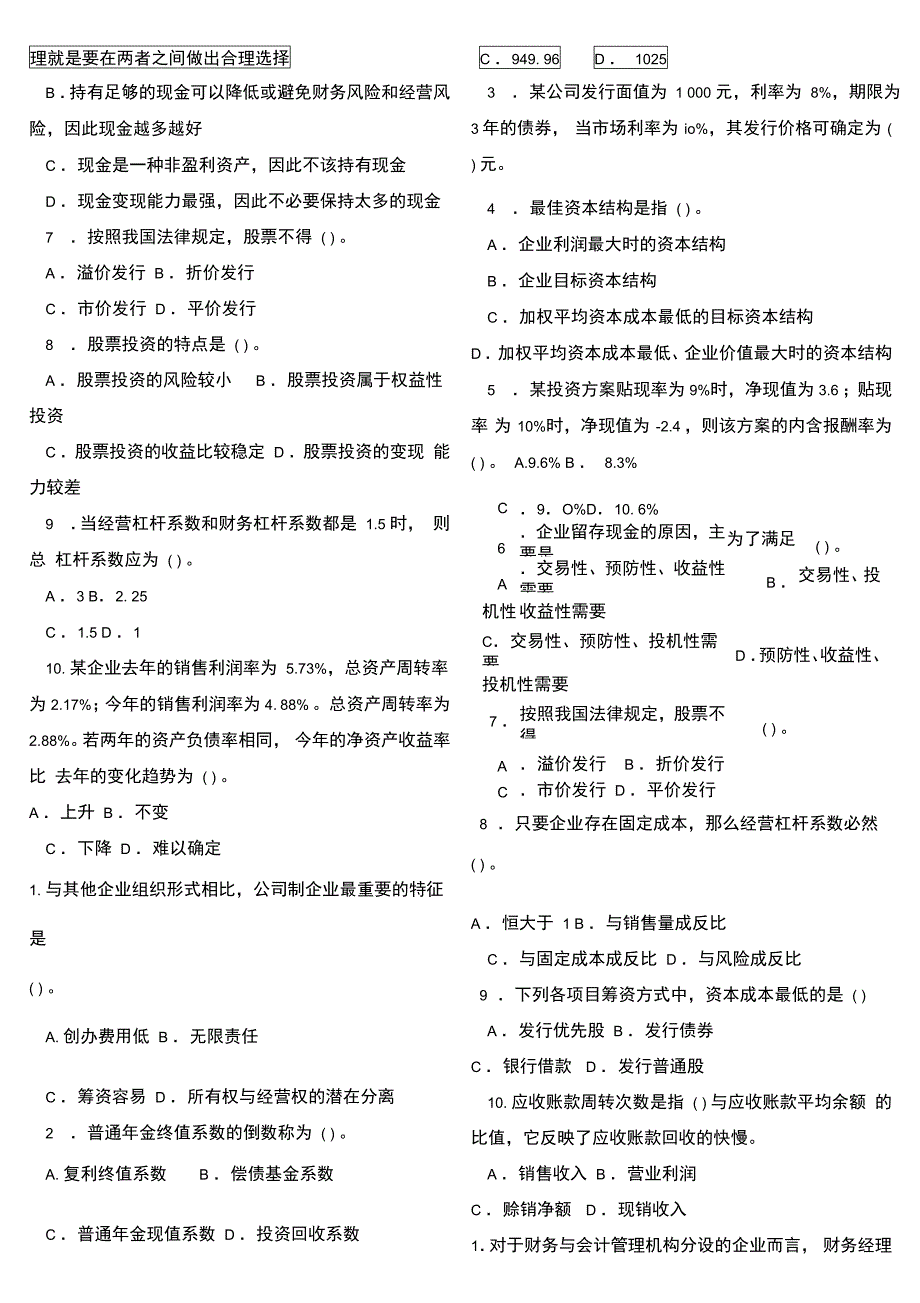 电大会计专科财务管理题库及答案_第4页