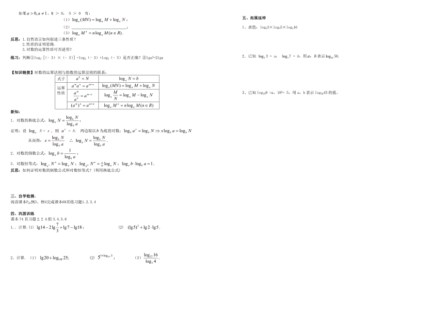 高中数学第二章基本初等函数I2.2对数函数2.2.1对数与对数运算二学案无答案新人教版必修1_第2页